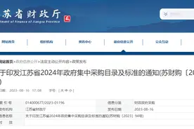 财政厅：400万以下项目不用公开招标！图片