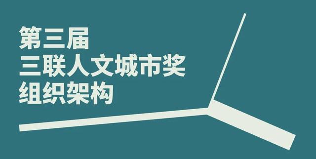 他们获得了2025第三届三联人文城市奖！