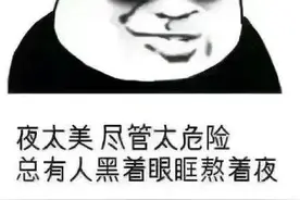 熬夜人专属表情包图片