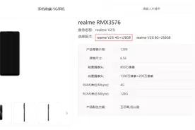 realme 真我 V23i 曝光：搭载联发科天玑 700、6.56 英寸 LCD 屏图片