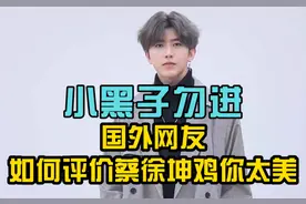 鸡你太美被人民网评为恶俗烂梗，风波牵扯黄多多，又是一位假学霸图片
