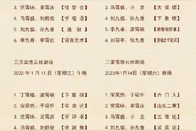 德云社最新节目单，六队小封箱，期待张九南回归图片