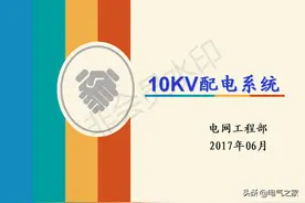 10KV配电系统图片