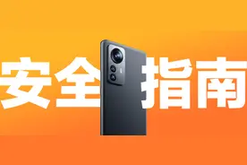 手机这样用，才能更安全图片