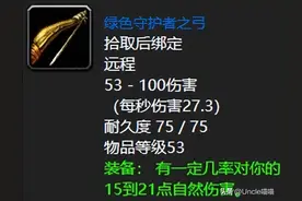 魔兽世界：60年代公认最强任务奖励蓝色武器，任务党必肝神器！图片