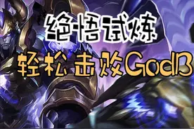 王者英雄练习场打不过了怎么办？四招教你搞定王者人机图片