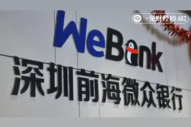 身陷“高利贷”和“白嫖”个人信息漩涡，微众银行竟上了人民日报图片