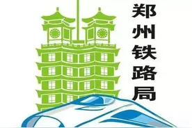 郑州、西安、武汉3家铁路公司的历史渊源，重温大郑州枢纽时代图片