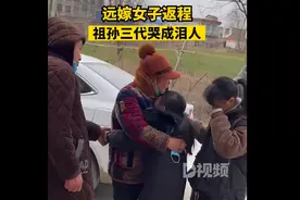 祖孙三代哭成泪人！安徽女子远嫁返程，孩子们抱着外公外婆哭成一团：看到孩子哭了，大人全哭了图片