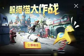 001期，和平精英躲猫猫怎么玩？最强攻略来了图片