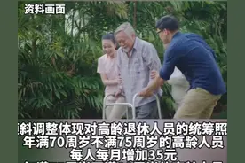 笑麻了！江西养老金方案出炉：人均上涨难过百上热搜，评论区笑死图片