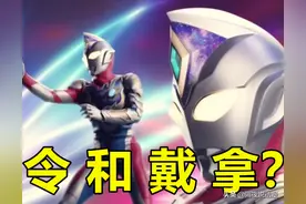 忙着“卖胶”的圆谷，还会记得25年前的《戴拿奥特曼》有多神吗？图片