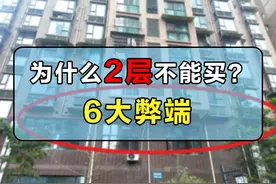 买房宁可面积小一点，也一定别买2层的房子，过来人说了6个弊端图片