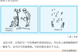 五下习作8《漫画的启示：等着乘凉；待业啄木鸟》，范文15篇图片