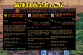 DNF：高级时装比天空套还贵？2套上亿装扮，暖暖党的颜值巅峰图片