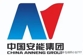 中国安能集团旗下四大建筑业巨头图片