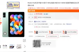 900元到手Redmi Pad，看似很有性价比，入手前我劝你先好好考虑图片
