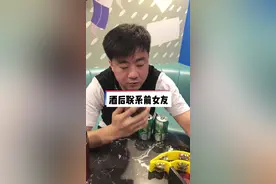 酒后联系前女友，真的好想见见她，哪怕是一张照片#潇键 #内容过于真实视频封面