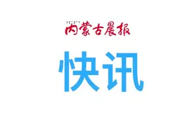 今起，呼和浩特调整金川片区部分区域的管控措施图片