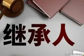 惊！法律规定，孙子不是爷爷继承人？能继承爷爷的遗产吗？图片