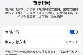 华为手机HarmonyOS 4.0系统，智感扫码，让二维码识别变得轻松简单图片