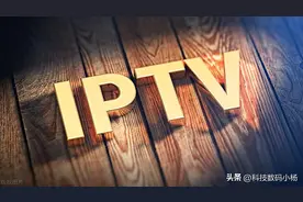 三大运营商iptv和广电哪个好？图片
