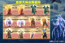 DNF：别人家的服务器！登录就送异色天纵云霄天空，颜色发生改变图片