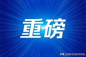 全国最新31省市《农村生活污水处理设施水污染物排放标准》最全汇图片