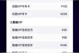 优酷宣布调整会员价格：VIP 月卡 30 元，6 月 21 日生效图片