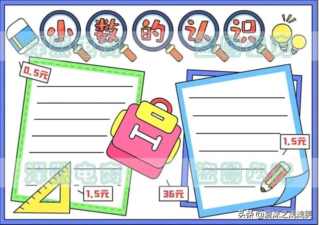 小学生数学常用手抄报200张
