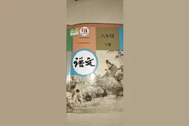 八（下）语文生字词读读写写（注音+解释），中考备考收藏图片