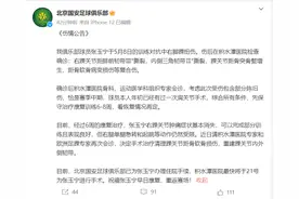 北京国安通报张玉宁伤情：踝关节韧带撕裂，最快将在6月21日进行手术图片