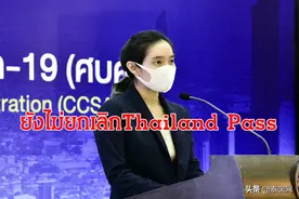 泰国5月1日起简化入境流程 尚未取消泰国通行证系统图片