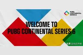 绝地求生PCS6洲际赛即将开始！比赛在哪看？附参赛队伍名单图片