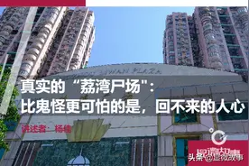 真实的“荔湾尸场"：比鬼怪更可怕的，回不来的人心图片