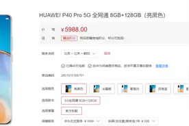 花粉没有想到，2年前的华为P40Pro重新开卖，5988元！没有优惠图片