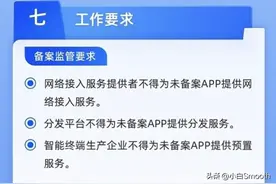 手机App新规：不得为未备案App接入网络！小米率先行动图片