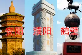 最有可能合并的“豫北三市”安阳、濮阳、鹤壁，房价走势合理吗？图片