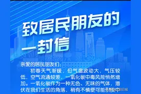 【时时防隐患 安全每一天】致居民朋友的一封信图片