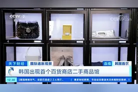 二手商品全球“流转”转转：更多中国消费者青睐绿色消费图片
