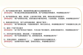 外卖差评申诉技巧和方法--附申诉话术图片