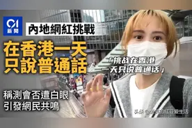 女孩挑战“在香港只说普通话”遭白眼，试鞋子时的遭遇尤其离谱！图片