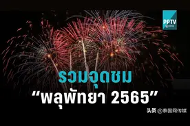 2022泰国芭提雅国际烟花节6个绝佳观赏点图片