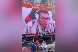 你也会花40美元，在时代广场播放《只因你太美》吗？图片