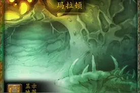 魔兽副本介绍——玛拉顿图片