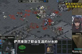 最后的李双录（番战）！教主Flash vs 解冻Jaedong，ASL2的四强战图片