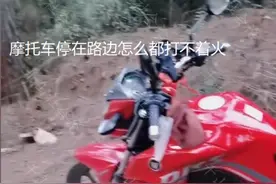 男子骑摩托路过坟地直接熄火，怎么打都打不着，吓得男子惊慌失措图片