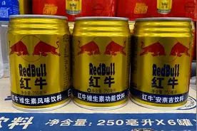 功能和风味谁是正宗？三个红牛大揭底图片