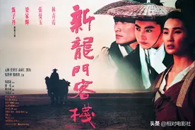 《新龙门客栈》再次遭遇翻拍！阵容依旧豪华，但选角一言难尽图片