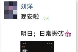网络新词引发的囧事儿：儿子“搬砖”引父亲转账图片